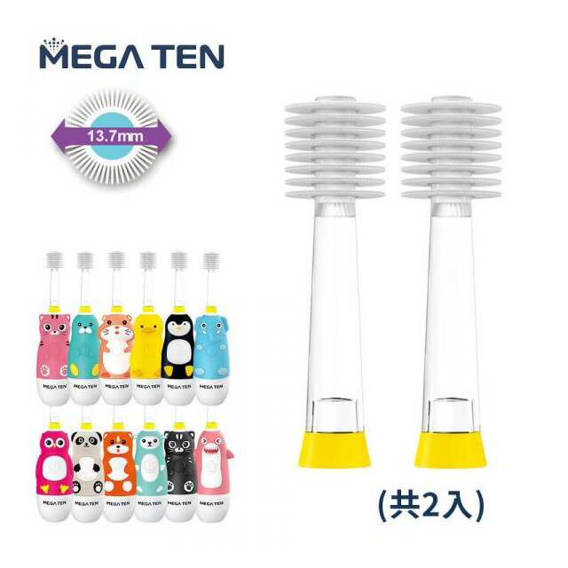 【VIVATEC】MEGA TEN 360兒童電動牙刷替換刷頭(2入)★愛兒麗婦幼用品★