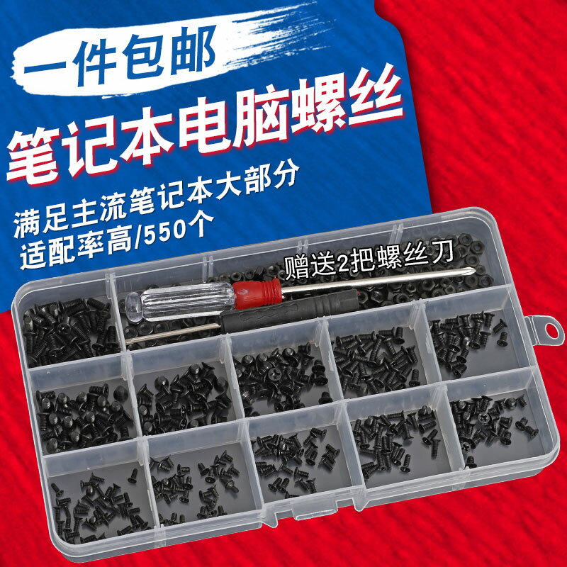 聯想華碩索尼戴爾惠普筆記本電腦螺絲釘子電子數碼小螺釘套裝包郵