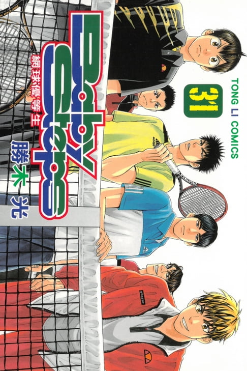 【電子書】BABY STEPS~網球優等生~ (31) 0