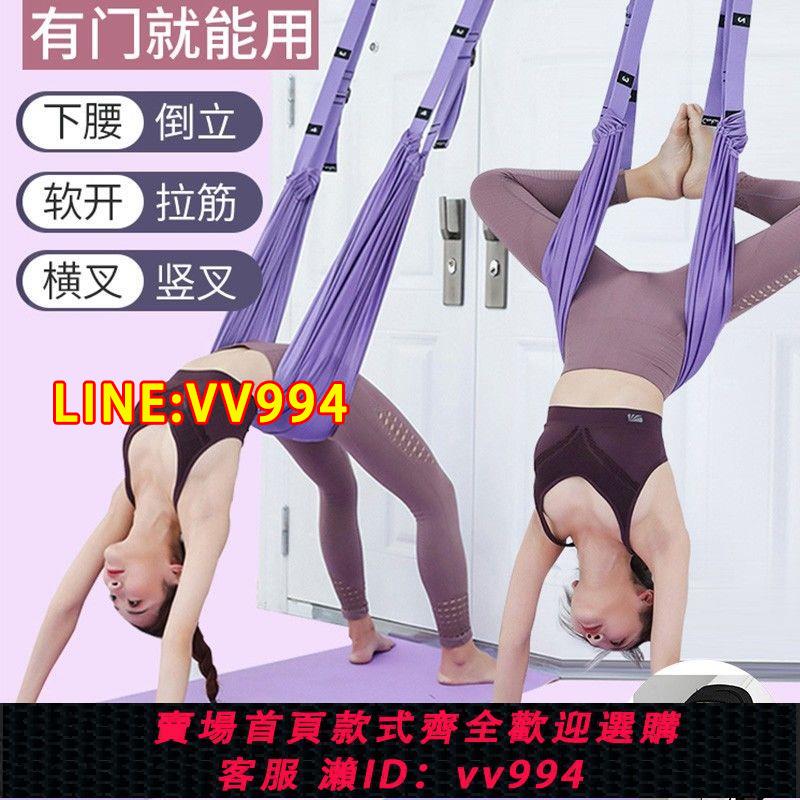 可打統編 空中瑜伽吊繩家用瑜伽繩一字馬倒立下腰訓練器材掛門伸展帶彈力繩