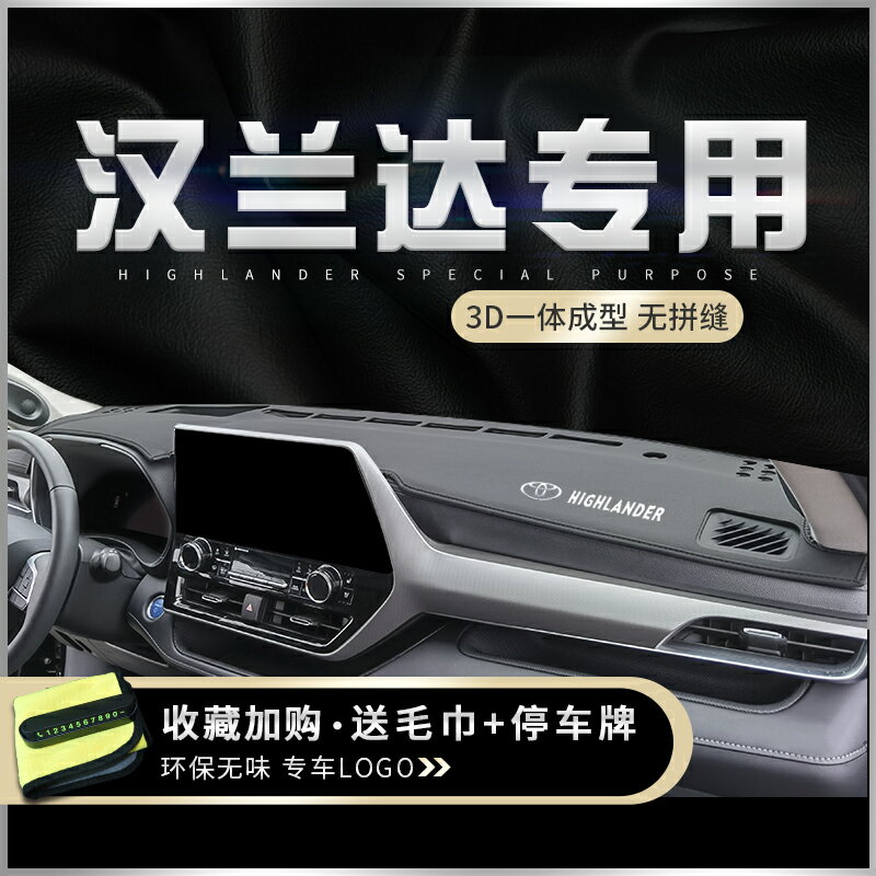 適用豐田22款漢蘭達中控臺避光墊汽車內飾工作儀表臺防曬墊遮陽皮