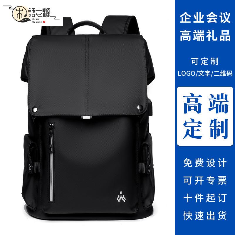 【臺灣公司貨】定製防水耐磨企業禮品團體會議活動印logo大容量工作電腦雙肩揹包