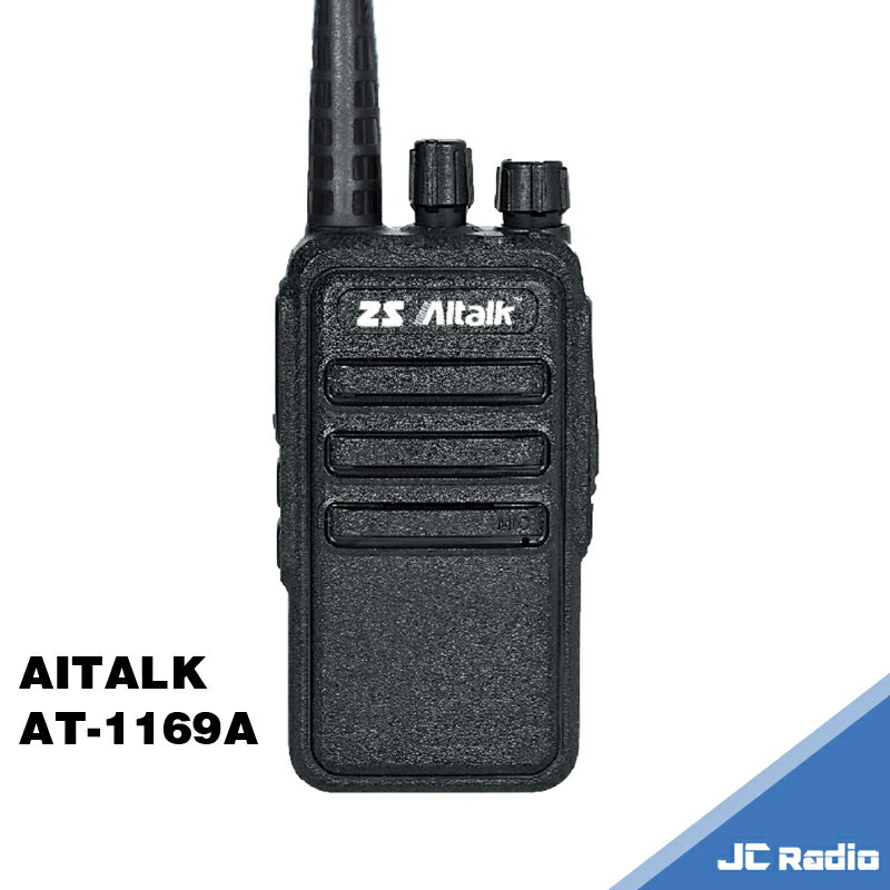 AITALK AT-1169A FRS 免執照業務型對講機 輕巧 結構好 單支入