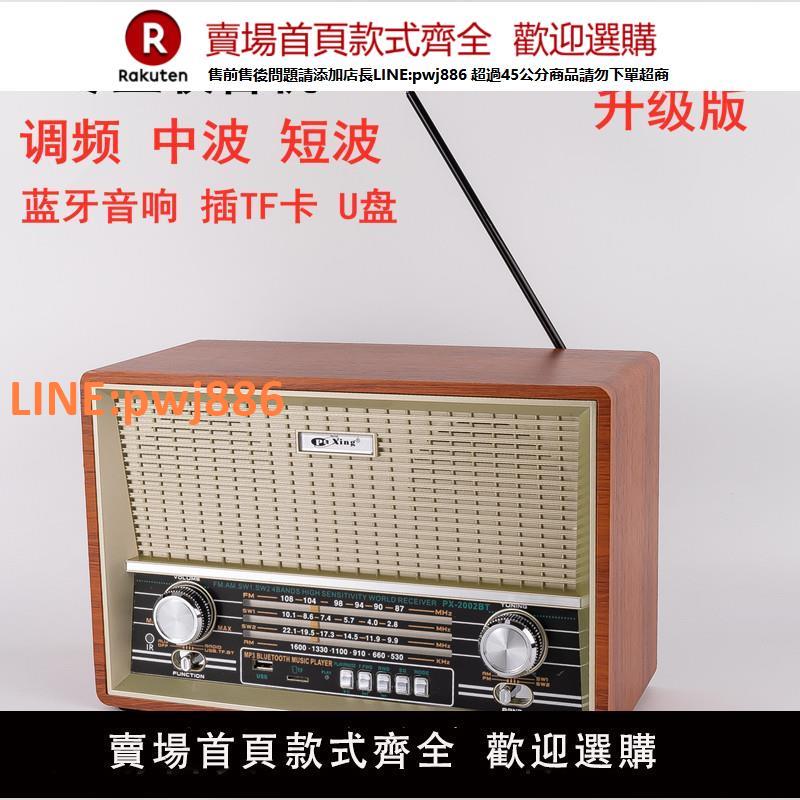 【高品質 超低價】臺式大型收音機新款復古全波段老人專用藍牙音響一體機插卡播放器