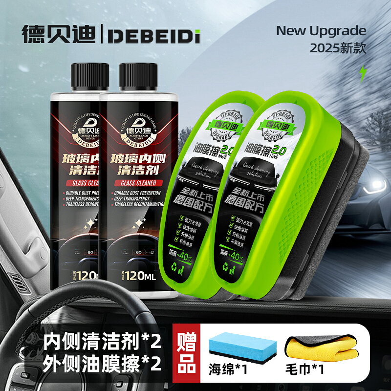 {可打統編 保固一年}德貝迪油膜擦汽車前擋風玻璃油膜去除劑清洗劑強力去污漬鍍膜水漬 0