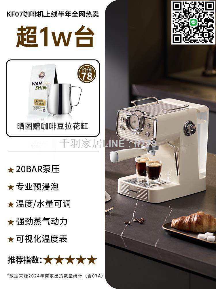 【千羽家居】德國藍寶意式咖啡機全半自動家用小型打奶泡KF07A聖誕年會禮品