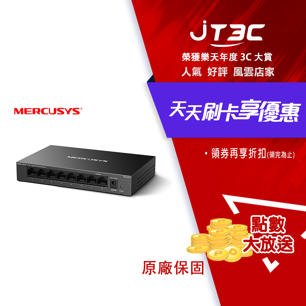 Mercusys 水星網路 MS108GS 8埠 Gigabit 桌上型交換器 金屬外殼 隨插即用