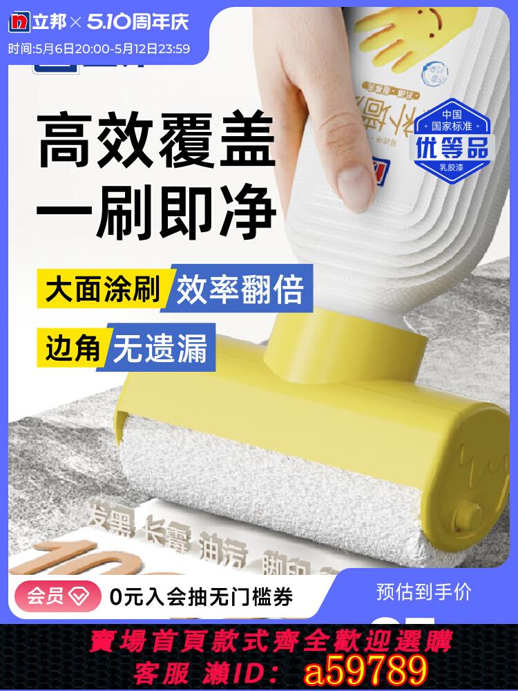 【臺灣公司 可打統編】立邦補墻漆墻壁修復白墻乳膠漆墻白塗料自刷墻面去汙神器滾筒漆
