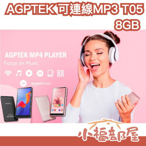🔥2024最新款🔥【T05】日本 AGPTEK 可連線MP3 隨身聽 mp3播放器 mp4 SD卡 收音機 播放器 錄音【小福部屋】