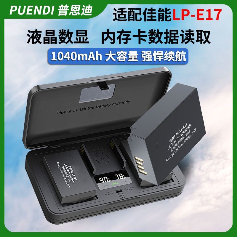 【多功能合一】普恩迪佳能LP-E17電池EOS 850D/800D/760D/M6/R50/200D相機充電器【宜家良品百貨】