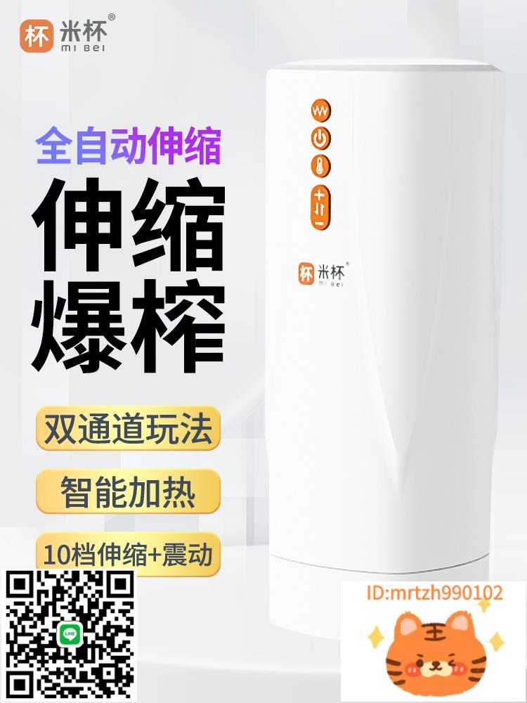 米杯X全自動飛機杯男性自慰器電動伸縮加熱男用成人情趣玩具神器-莉子百貨