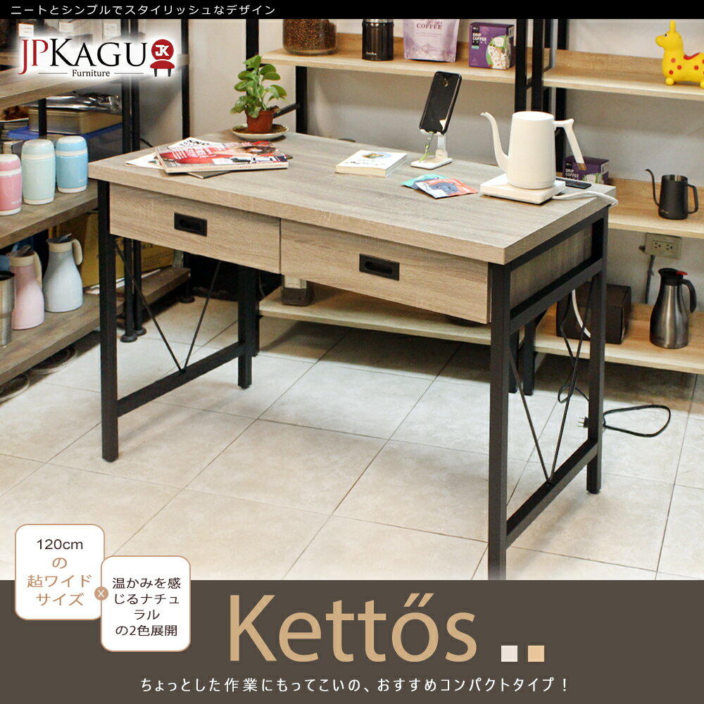 JP Kagu 台灣製工業風含插座書桌-寬120cm(電腦桌/辦公桌/工作桌)
