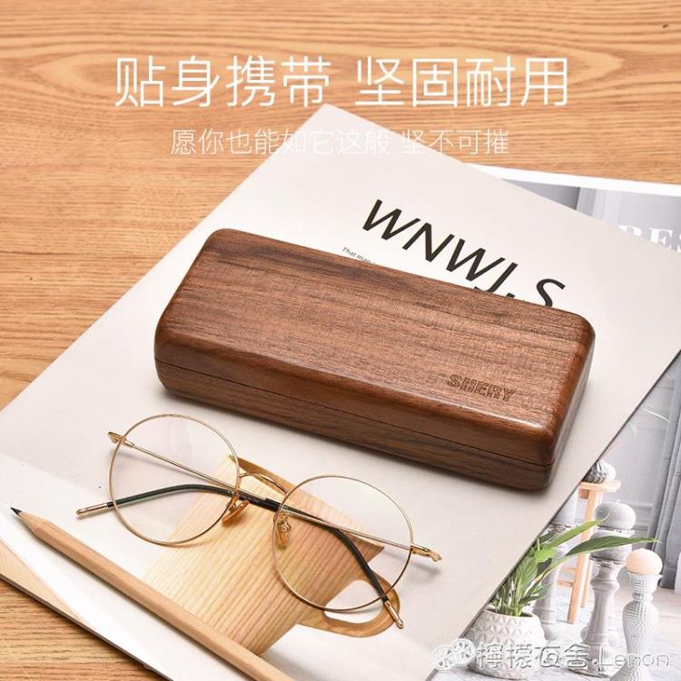 天然實木眼鏡盒高階感ins女便攜抗壓防壓日系男中國風眼睛收納盒 99購物節雙十一狂歡購物節