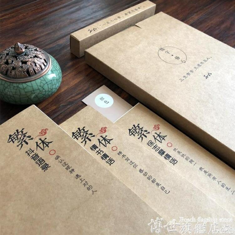 買一送一繁字貼 繁體字字帖硬筆書法抖音網紅古風繁體字練字帖臺灣楷書鋼筆初學者 博世