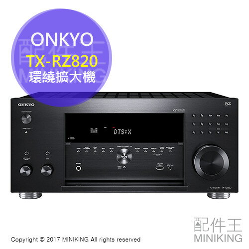 <br/><br/>  【配件王】日本代購 ONKYO TX-RZ820 7.2聲道 環繞擴大機 無線多空間串流 藍芽 Wifi 家庭劇院<br/><br/>