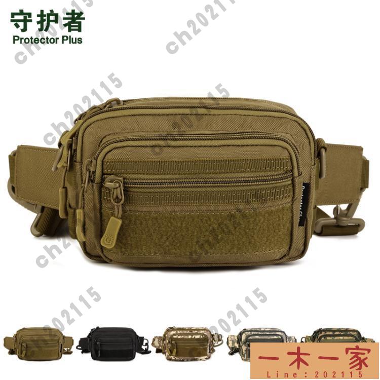 守護者手包斜背包側背包戰術腰包軍迷手拿包戶外男包副包隨時小包迷彩包 一木一家