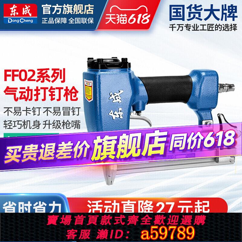 【臺灣公司 可打統編】東成FF02氣釘槍木工專用打釘搶鋼釘碼釘槍東成電動工具官方旗艦店