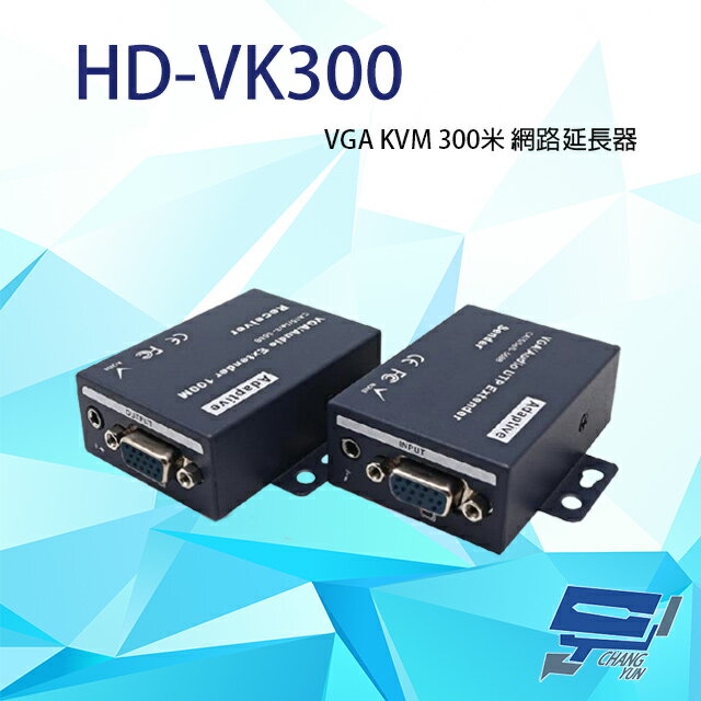 昌運監視器 HD-VK300 300米 VGA KVM 網路延長器【APP下單跨店最高22%點數回饋】