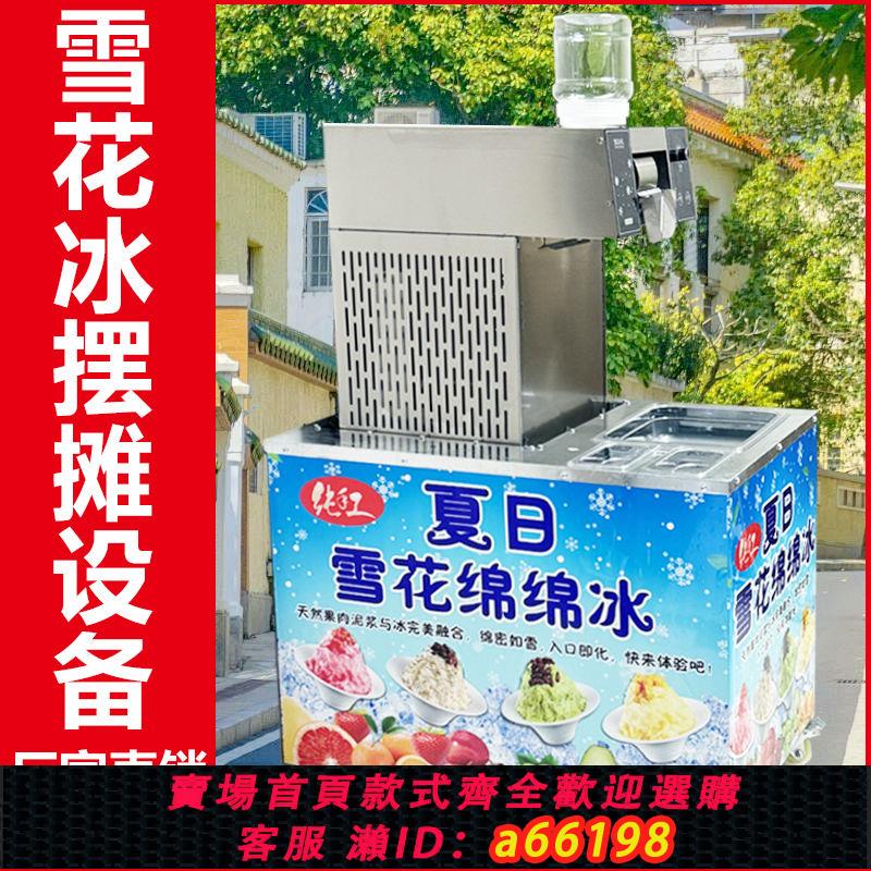【臺灣公司 可開發票】韓式雪花冰機網紅商用擺攤刨冰冷飲冰沙製冰機奶茶店雪花冰淇淋機
