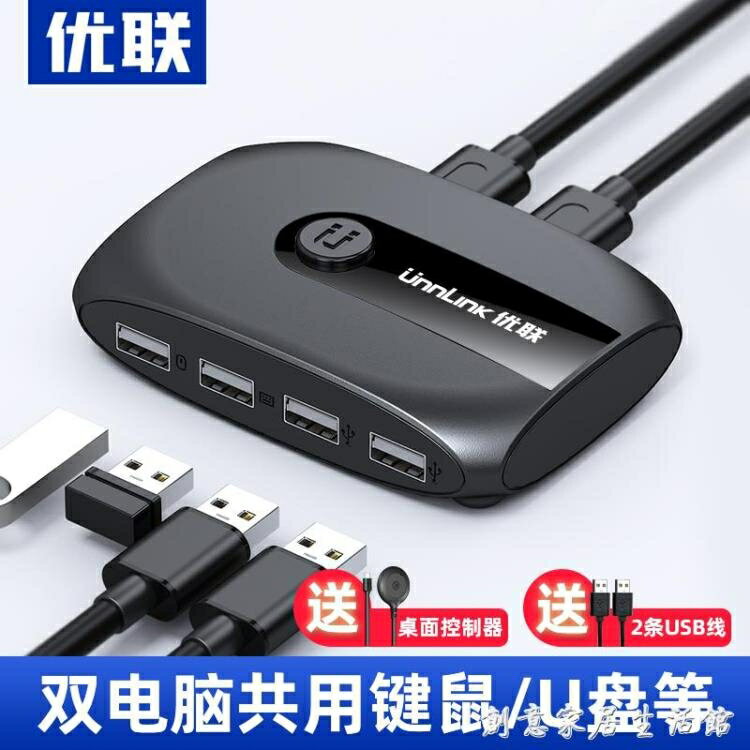 優聯 USB列印機共享器2臺電腦共用鍵盤滑鼠4口二進四出網路分線器1分2切 免運開發票