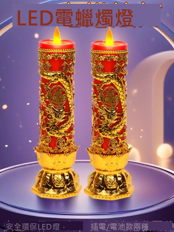 LED電子蠟燭燈防風模擬火焰燈光閃爍無煙財神爺電燭燈供佛家用燈