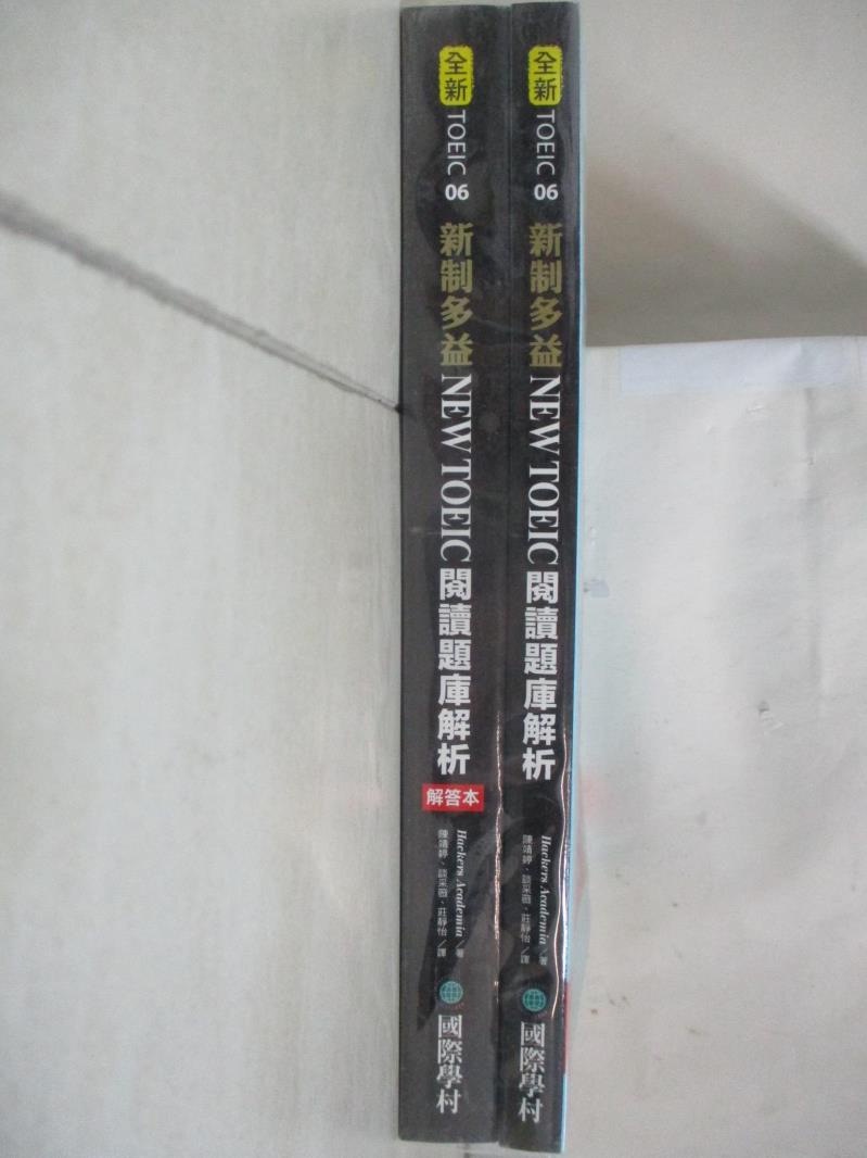 【書寶二手書T1／語言學習 FFD】新制多益閱讀題庫解析-1000題10回全新改制閱讀試題+解答本合售 Hackers Academia著 ; 陳靜婷, 談采薇, 莊靜怡譯