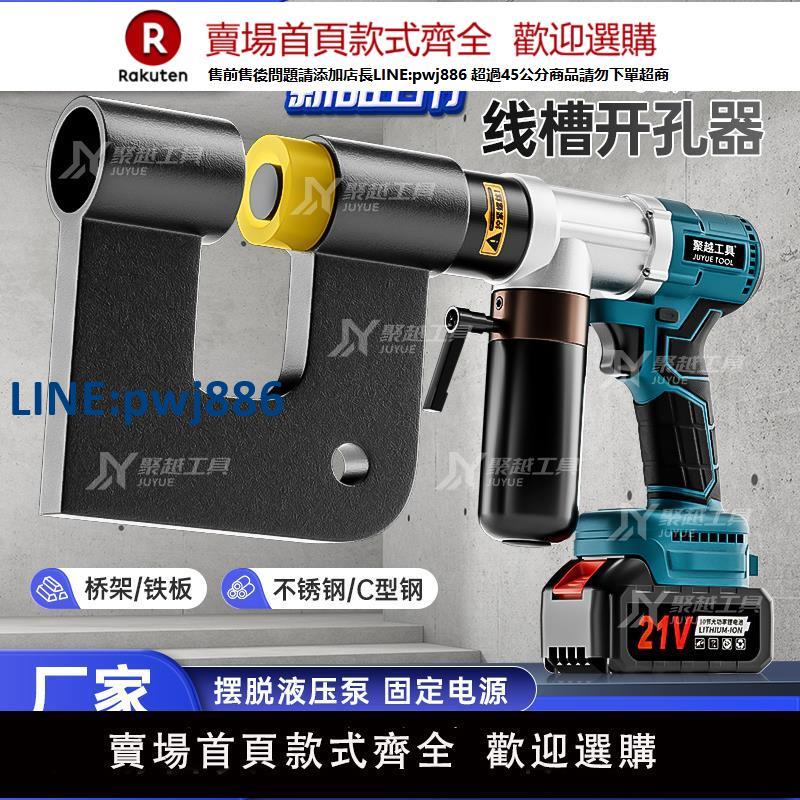 【公司貨 超低價】便攜式鋰電液壓開孔器電動線槽長喉深橋架打孔機電箱免打孔開孔器【注意！訂單滿299出貨！】