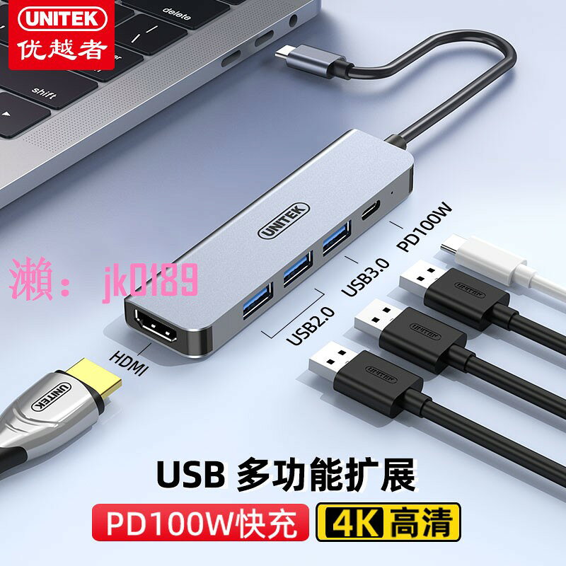 【台灣公司】優越者type-c轉換器5合1擴充套件塢usb3.0分線器手機Mac筆記