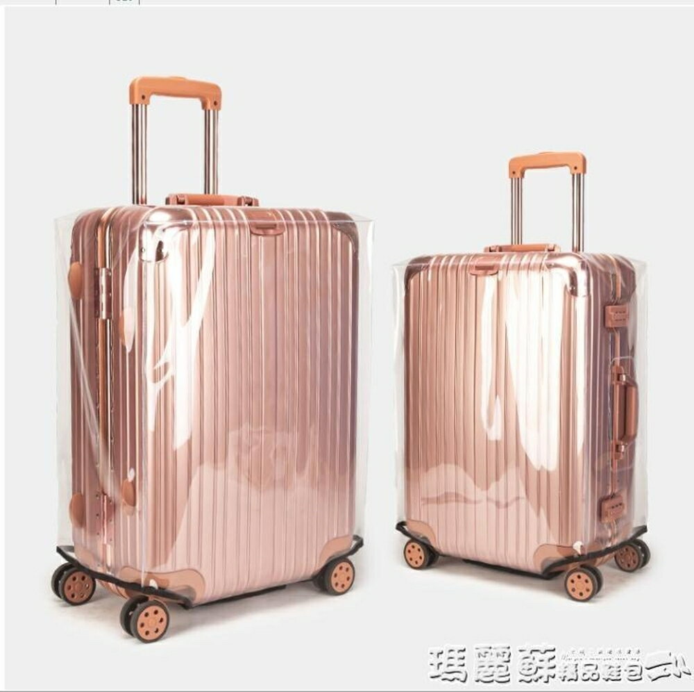 行李箱套 行李箱保護套拉桿箱22寸旅行箱防塵罩透明箱套加厚耐磨mks 瑪麗蘇