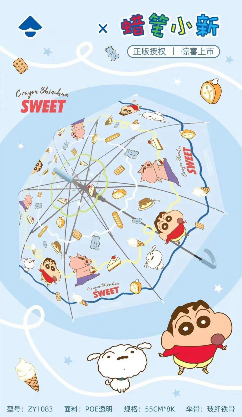 正版蠟筆小新妮妮透明雨傘(共兩款) 卡通雨傘 透明雨傘