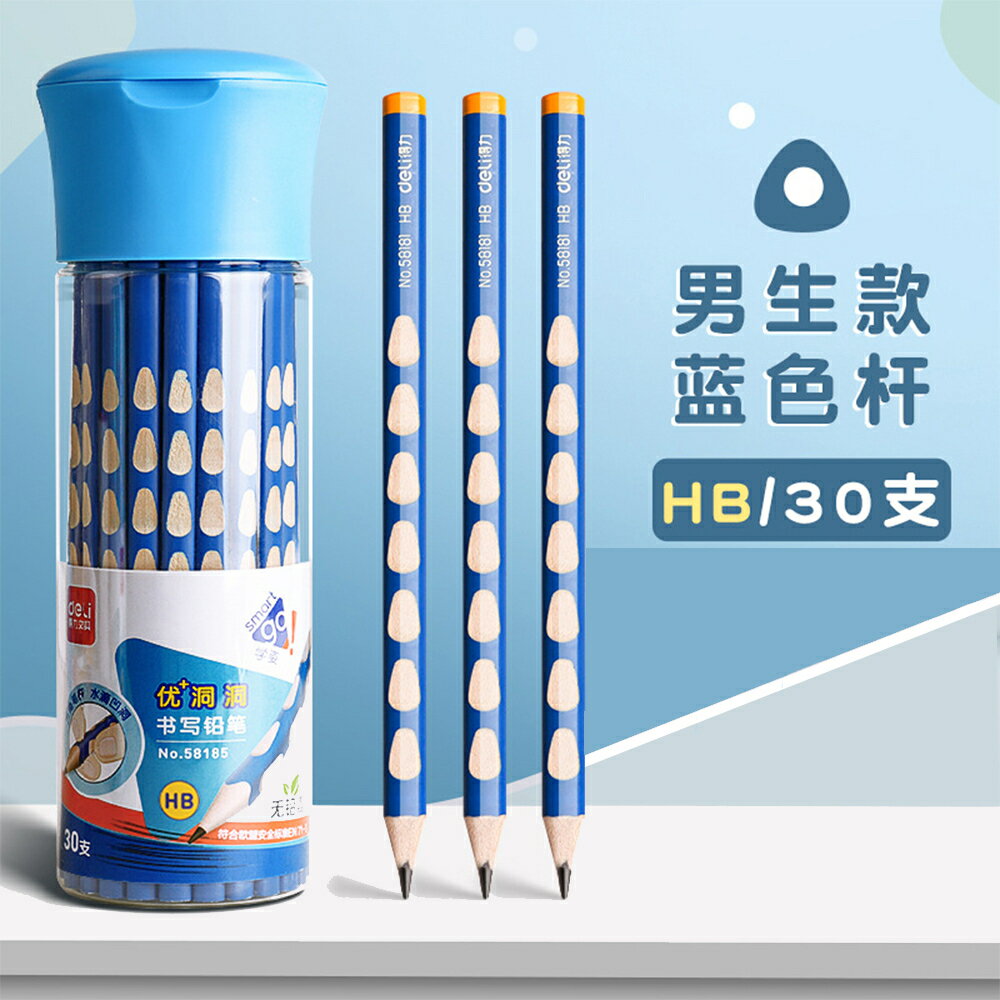 ✨台灣現貨📦 得力 S957 正姿洞洞鉛筆 HB 2B小學生H素描幼兒園 初學者 矯正握勢鉛筆＃丹丹悅生活 2