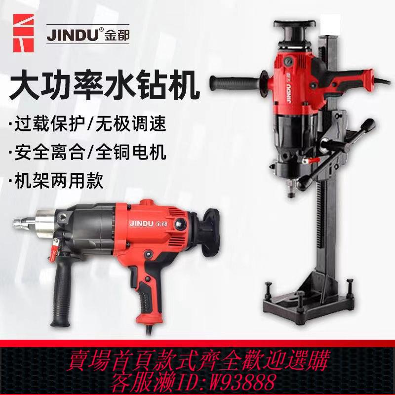 金都水鉆機打孔器手持臺式大功率混泥土鉆孔機正品空調打孔器支架