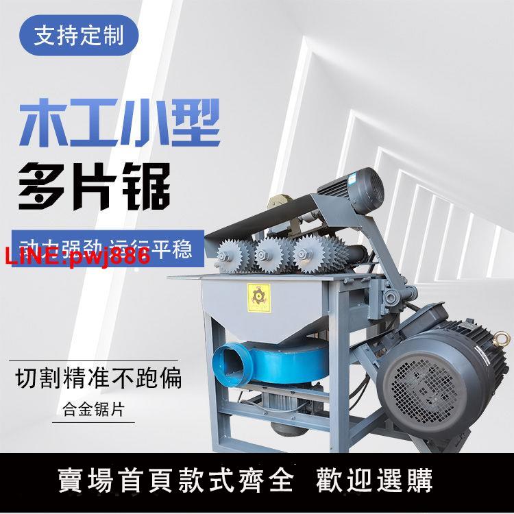 {台灣公司 可開發票}多片鋸木工機械小型多片鋸模板多片鋸方木托盤龍骨開料鋸廠家直銷 3
