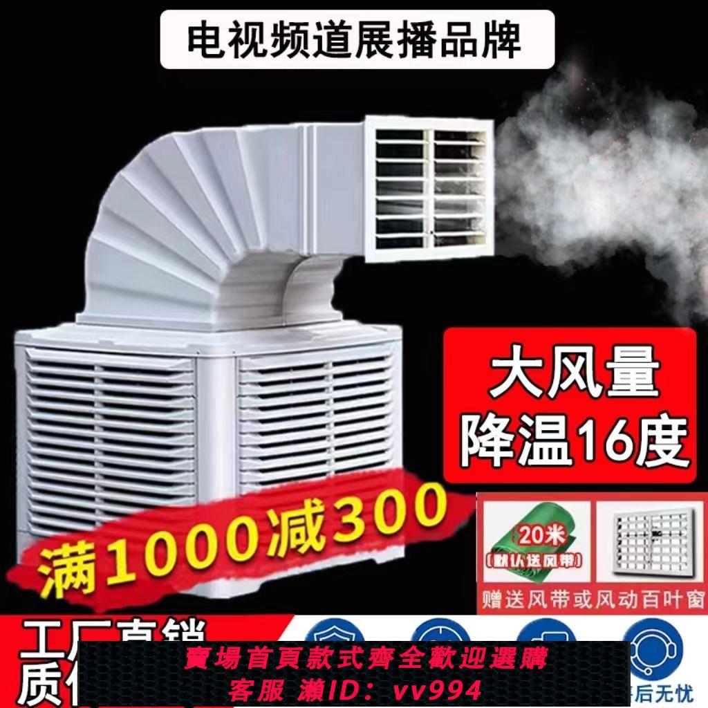 {公司貨 最低價}冷風機養殖工廠房工業水冷空調大功率冷氣扇酒席商用大型製冷風扇