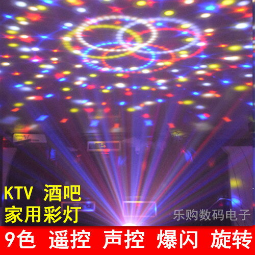 KTV酒吧包房9色LED水晶魔舞臺燈光KTV閃光燈帶聲控旋轉七彩燈