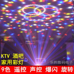 KTV酒吧包房9色LED水晶魔舞臺燈光KTV閃光燈帶聲控旋轉七彩燈