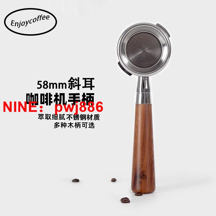 [臺灣公司貨 可開發票]佳吉亞/貝澤拉/諾瓦咖啡機手柄商用咖啡機58mm斜耳無底手柄不銹鋼