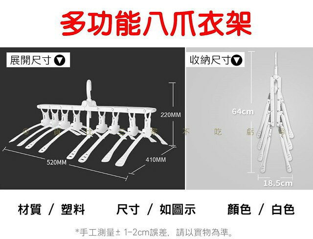 多功能八爪衣架 能省空間 防變形衣架 衣櫃衣架 衣物收納 宿舍 露營衣架 居家用品 一加多掛 置物架 橫式 防落肩 掛衣