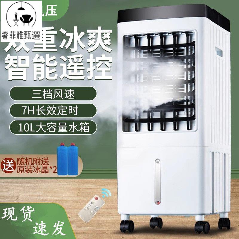 臺灣公司/開發票 110v伏小家電空調扇製冷小型冷風機水空調移動冷風扇電風扇