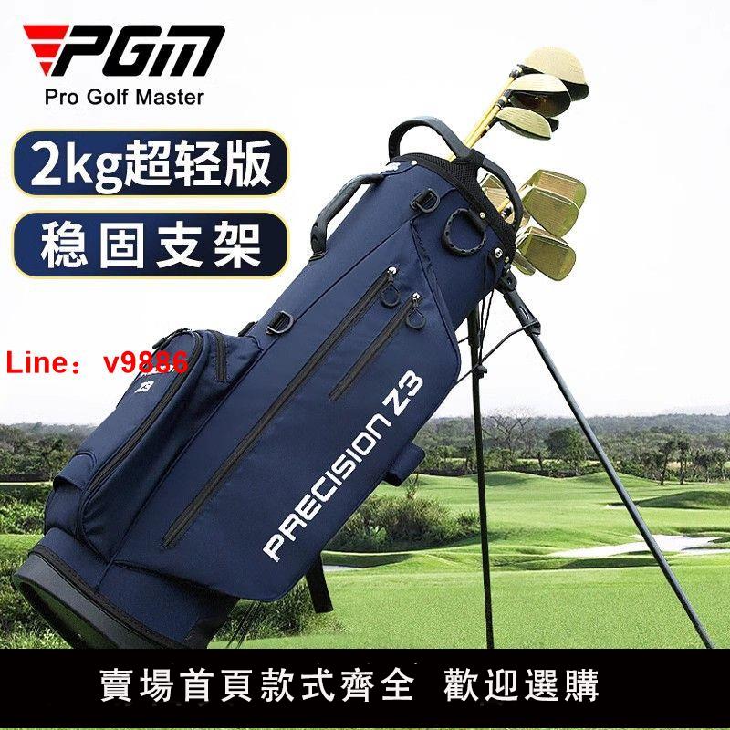 【臺灣公司 超低價】PGM 高爾夫球包男女輕便支架包防水球包袋便攜式旅行裝備球桿包