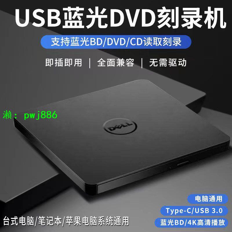 戴爾外置4K藍光刻錄光驅USB3.0CD/DVD/BD刻錄機筆記本臺式機通用