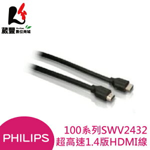 PHILIPS飛利浦100系列SWV2432超高速1.4版HDMI線 (1.5M/A公對A公)
