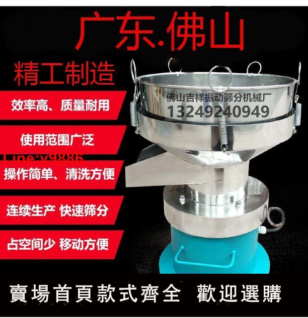 【臺灣公司 超低價】粉末振震動篩選機小型電動篩粉機震篩機豆漿篩塗料篩不銹鋼食品級