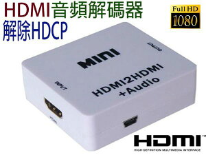 HDMI-105 HDMI音頻解碼器 HDMI TO HDMI-富廉網