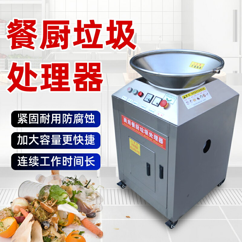 餐廚食物垃圾處理器商用大型食堂酒店泔水潲水飯店剩菜粉碎機
