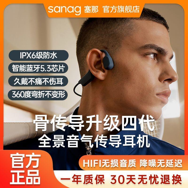【優選百貨】免運 SANAG塞那骨傳導二代藍牙耳機不入耳氣感無線防掉傳運動跑步A30s