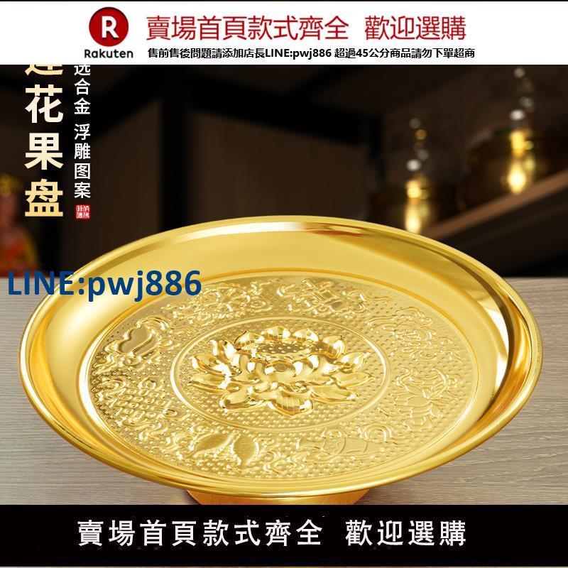 【臺灣公司 品質保固】佛堂上供純黃銅合金供果盤高腳水果碟財神爺供奉盤貢品碟佛桌擺件
