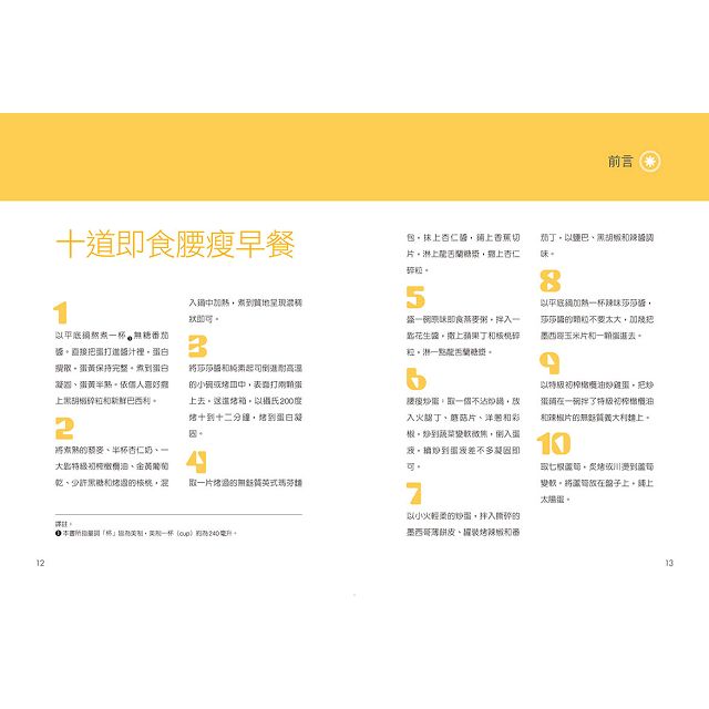 腰瘦早餐：100種簡單美味腹部燃脂餐，靠基因營養學剷除脂肪，真正永不復胖！ 1