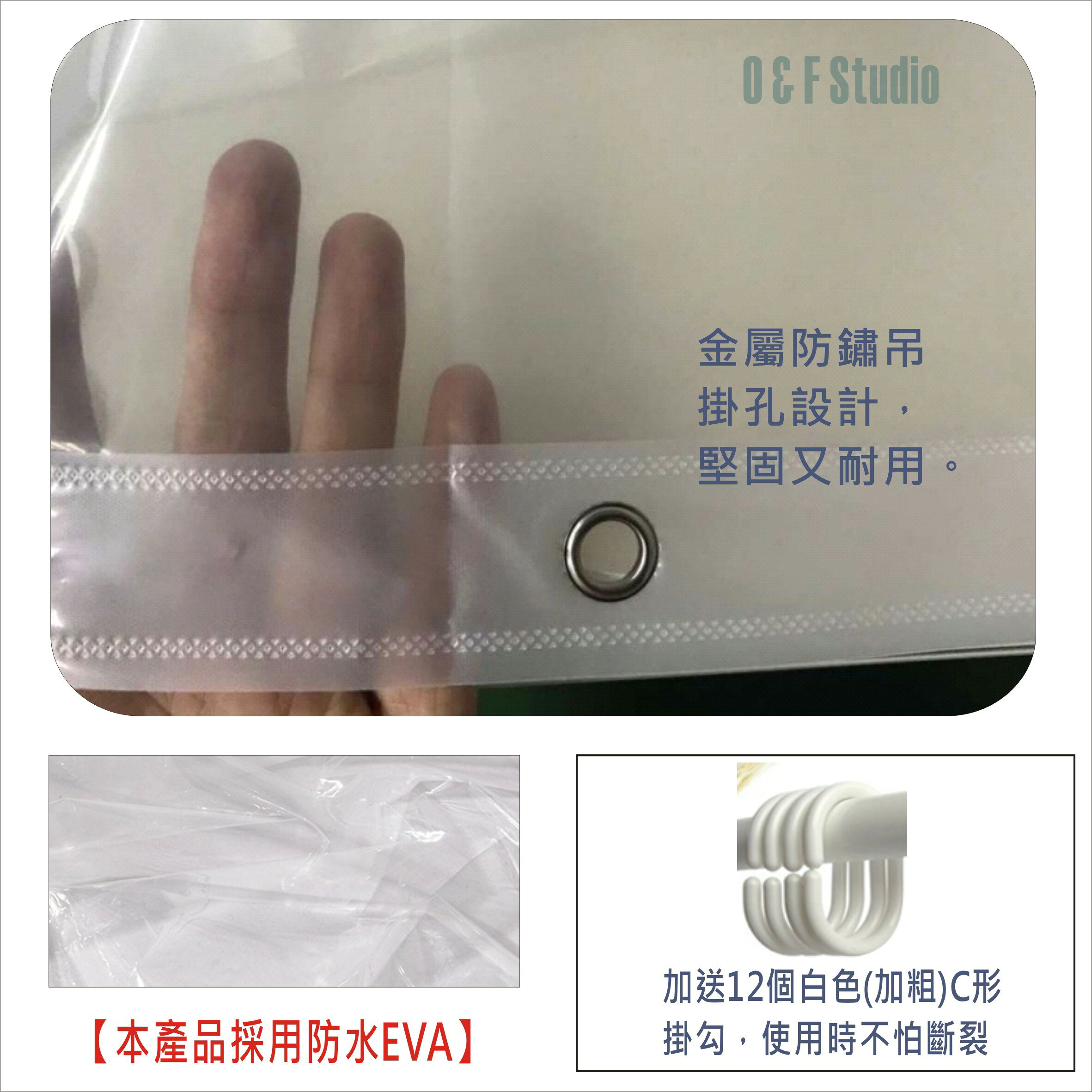 浴簾 透明加厚防水浴簾 14絲EVA100(150)X180,120X200,180X240(280), 200X260現貨 附12掛勾【居家達人BA124】 3