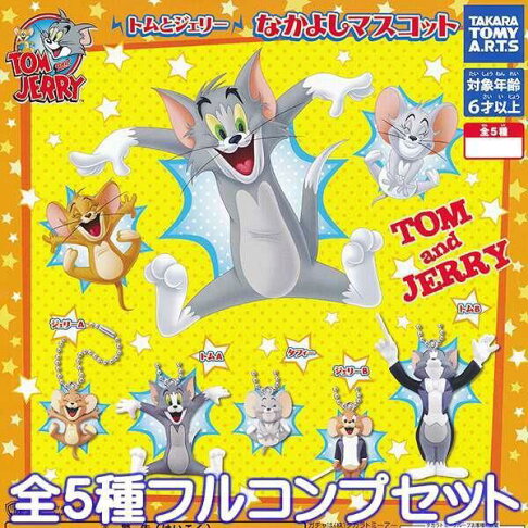 T-ARTS 轉蛋 扭蛋 湯姆貓與傑利鼠公仔吊飾 湯姆貓 傑利鼠 全5款 整套販售 0